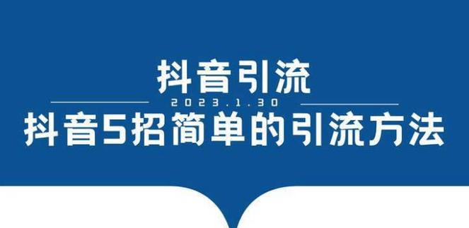 抖音矩阵账号安全_抖音引流第三方处罚_抖音怎么快速取消喜欢