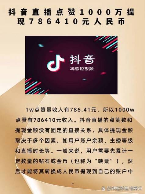 刷抖音点赞平台_抖音点赞100万提现_抖音直播点赞收益