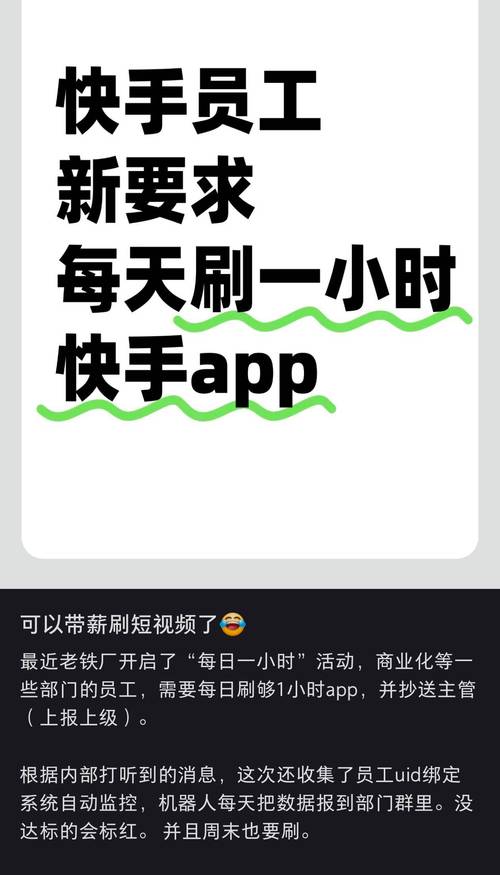 快手内部人士否认强制刷视频_快手员工带薪刷视频_快手双击24小时在线