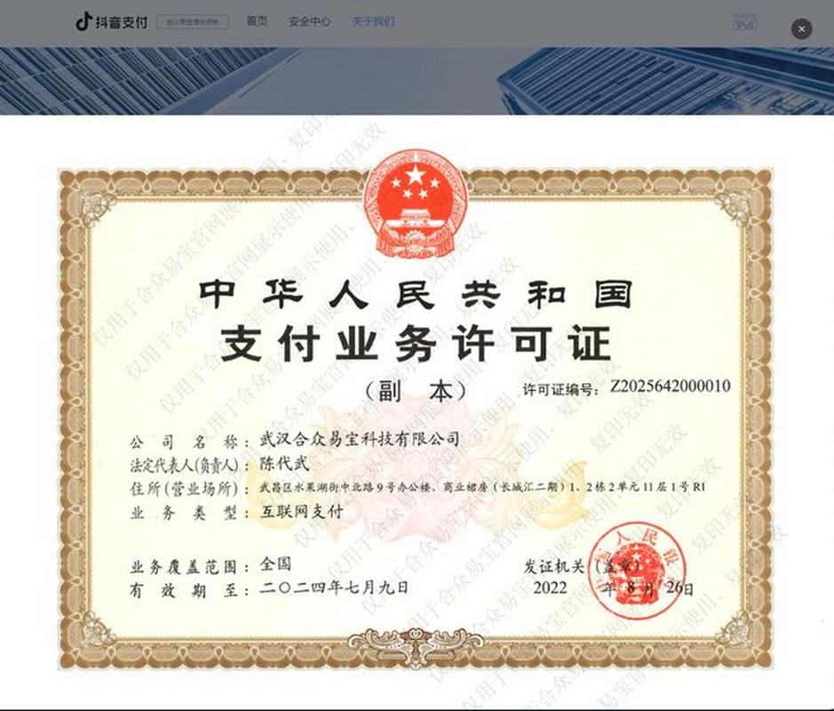抖音业务网最便宜_海联金汇出售联动商务给天津同融_抖音支付获得银行卡收单许可