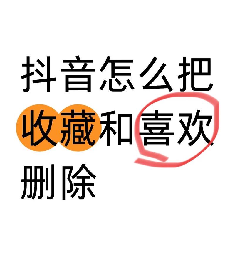 抖音怎么快速取消关注_抖音如何批量取消喜欢_抖音取消喜欢视频功能