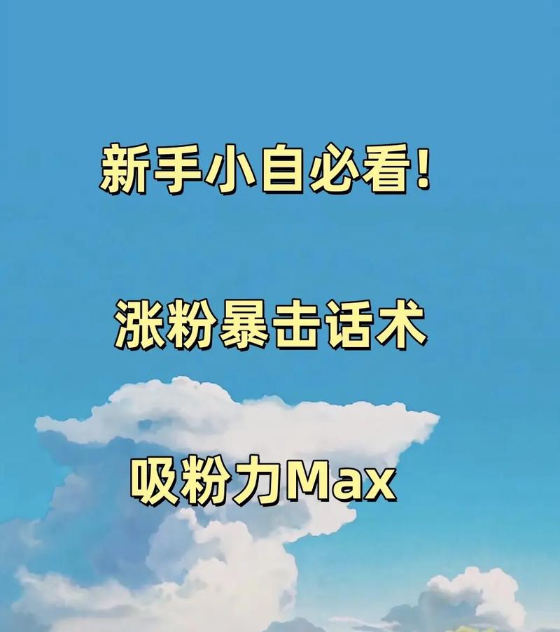 抖音怎么涨粉丝最快最有效方法_抖音涨粉技巧攻略_抖音快速涨粉方法